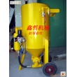 XZ-106P移動式開放式噴砂機，防腐除銹高壓噴砂機，防腐工程噴砂機，