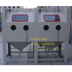 XZ-2010A手動(dòng)噴砂機(jī)，雙工位手動(dòng)噴砂機(jī)，非標(biāo)定做手動(dòng)噴砂機(jī)