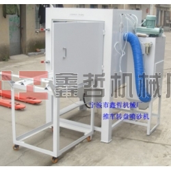 噴砂機(jī)，1010推車轉(zhuǎn)盤噴砂機(jī)，模具噴砂機(jī)
